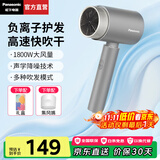 松下（Panasonic）电吹风机学生宿舍小巧便携负离子护发家用大功率高速吹风筒恒温速干送女生情人节礼物 浅灰【造型风嘴】WNE5H