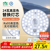 雷士（NVC）led灯盘吸顶灯替换灯芯高显色灯管灯条贴片灯板24瓦白光Ra95显色