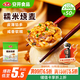 安井糯米烧麦 2.5kg 5斤约50个烧卖 家庭装面点早餐 加热即食早茶点心