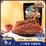 三只松鼠蜀香牛肉100g 烧烤味巴蜀风味零食小吃夜宵冷吃牛肉干解馋肉脯