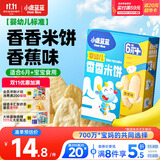 小鹿蓝蓝 婴幼儿宝宝米饼 香蕉味41g宝宝零食儿童零食 营养磨牙 婴儿米饼