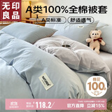 无印良品A类100%纯棉被套 全棉纯色学生宿舍双人被罩200*230cm