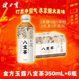 健力宝0蔗糖0脂0茶粉八宝茶350mL*6瓶红枣黄芪枸杞党参桂圆无糖茶饮料