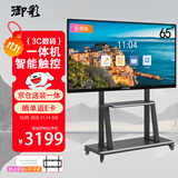 御彩 65英寸会议平板一体机 交互式电子白板 会议大屏 教学触摸一体机电脑 书写投屏 广告显示屏 