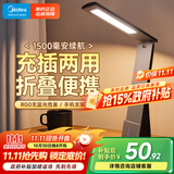 美的（Midea）LED充电台灯儿童学生学习阅读灯宿舍卧室床头书桌家用便携移动灯