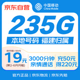 中国移动 移动流量卡手机卡电话卡5G不限速上网卡纯流量低月租全国通用校园卡福建
