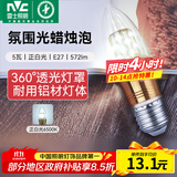 雷士（NVC）螺口灯泡led灯泡超亮尖泡蜡烛泡吊灯壁灯家用照明节能灯 【E27】5瓦正白光 LED蜡烛尖泡