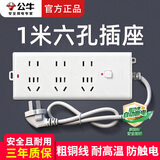 公牛5米插座3米插排学生宿舍六孔插座家用长线公牛牌插座三孔接线板金牛电插板电源拖线板排插 百亿直降款 1米全长6插位