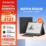 BOOX文石 NoteX3 Pro 10.3英寸电子书阅读器 墨水屏电纸书电子纸  智能办公本  黑色磁吸皮套套装 