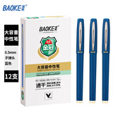 宝克（BAOKE）宝克 BAOKE PC1828A 大容量中性笔0.5mm 日常书写办公签字笔水笔 蓝色 12支/盒