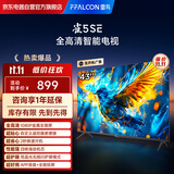 FFALCON雷鸟电视 43雀5 SE 43英寸 4K四核机芯 智能投屏 自定义遥控器 家电国家补贴电视43F185C-A