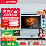 海氏（Hauswirt）【国家补贴】C40电烤箱家用入门多功能热风循环40升海氏烤箱大容量40L C40蓝色 40L
