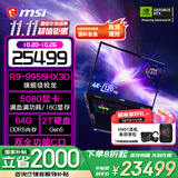 微星（MSI）【国家补贴】泰坦18 Pro锐龙版 R9-9955HX3D旗舰级处理器笔记本电脑 18英寸 2T固态独显直连游戏本 5080满血丨4K 120Hz丨64G内存
