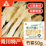 川珍 竹荪50g 竹笙青川竹菌四川特产干货山珍菌菇火锅食材煲汤送礼
