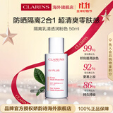娇韵诗Clarins隔离乳50mlSPF50清透粉红色护肤品进口女生双11礼物