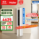 海尔（Haier）3匹静悦一级能效省电节能客厅立式柜机空调 KFR-72LW/28KCA81U1(冰雪白)家电国家补贴20% 以旧换新