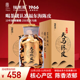 福东海10年天马陈皮250克礼盒（玻璃罐藏）新会广东特产陈化陈皮
