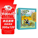 父与子全集 小树苗儿童成长经典阅读宝库系列 彩图注音连环漫画中国经典神话故事 小学生儿童文学课外阅读书