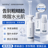 SUMDOY日本进口化妆品水乳护肤品套装女美白淡化斑点补水保湿乳50ml 【洁净亮肤】水乳+洁面慕斯