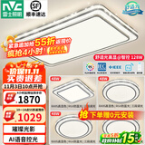 雷士（NVC）吸顶灯客厅灯语音智能现代轻奢新中式卧室灯led照明灯具套餐-晶宏 【舒适光】智控客厅4室1厅
