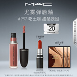 M.A.C魅可尤雾弹唇釉mac口红雾面哑光唇彩#997吃土咖 生日礼物女