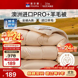 富安娜A类羊毛被澳洲进口51%羊毛被子双人冬被冬厚被芯约7.2斤203*229cm