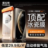 图拉斯【热销100w+ | 双片装】适用华为Mate70Pro手机膜70Pro+非钢化膜非凡大师RS水凝软膜冰瓷膜