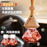CARFRUIT车载香薰挂件高级感汽车香水吊饰精油香氛持久留香除味空气清新剂 邂逅香奈-晶钻-孕婴可用
