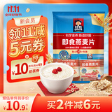 桂格（QUAKER）即食燕麦片490克 （35g*14袋） 营养早餐 膳食纤维