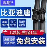 湃速18-25款比亚迪唐雨刮器原厂原装适配前雨刷胶条雨刮片静音26+16B2