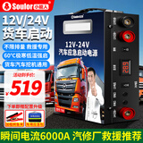 小能人（soulor）汽车应急启动电源12v24v通用货车卡车强起搭电宝帮电救援打火器T66