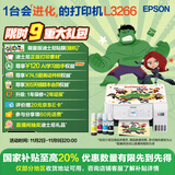 爱普生（EPSON）墨仓式L3266 微信打印/无线连接 家用打印 复印 扫描一体机 液晶屏  AI学习打印机