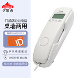 亿家通电话机座机 T8 小挂机面包机电梯卫生间厨房来电显示一键拨号座式可挂墙酒店家用壁挂固定电话