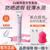 ZA隔离霜防晒遮瑕三合一正品提亮肤色防晒防汗打底素颜霜女生 【适合熬夜暗黄肌】紫色35g