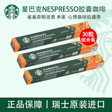 星巴克NESPRESSO胶囊咖啡兼容nes系列小米等便携式咖啡多口味 焦糖风味51g/*3盒-限期26年5-6月