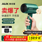 奥克斯（AUX） 吹风机家用负离子不伤发1800W大功率大风力吹风筒宿舍用小功率迷你小型便携电吹风机AH7800 祖母绿 1800W