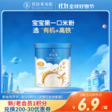 贝拉米（Bellamy's）婴幼儿高铁有机米粉原味尝鲜装45g 水溶性二价铁6月+
