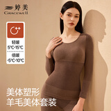 婷美（GRACEWELL）保暖内衣女羊毛发热秋衣秋裤修身显瘦内搭秋冬季美体套装咖啡L