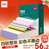得力（deli）珊瑚海电脑打印纸 针式打印纸 送货单 出库单 三联单办公用品 1000页/包 打印纸 四联整张【彩色不撕边】