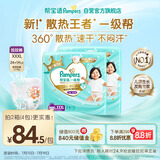 帮宝适【夏天散热王者】一级帮婴儿拉拉裤夏季超薄3XL48片 尿不湿尿裤