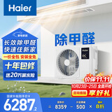 海尔（Haier）中央空调 大三匹 风管机客厅一拖一云舒领航版 家用除甲醛 KFRd-75NW/78EL81PU1一价全包 国家补贴