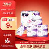 五月花（May Flower）抽纸 2层150抽*6包软抽 柔软亲肤面巾纸 小规格 