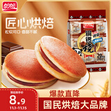 盼盼 铜锣烧 美食日式夹心面包糕点饼干休闲零食巧克力味240g