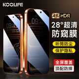 KOOLIFE适用 苹果17Promax钢化膜防窥膜 iPhone手机膜防偷窥隐私保护贴膜全屏幕覆盖玻璃防偷看防摔指纹