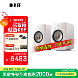 KEF【国家补贴】LSX II 电脑无线HiFi音响蓝牙立体声桌面有源音箱家用高保真 矿石白