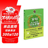 父母是孩子最好的音乐老师（修订版）（好妈妈胜过好老师作者尹建莉推荐）