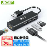 宏碁（acer）USB分线器转网口有线网卡RJ45转换器扩展坞适用MacBook 华为电脑拓展坞HUB转接头
