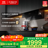 方太JCD18TA侧吸风魔方升级 25风量吸力强 烟灶联动 自动巡航增压5.0 以旧换新20%抽吸油烟机家用厨房