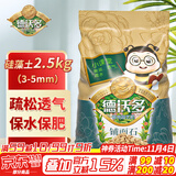 德沃多肥料 硅藻土2.5kg(3-5mm) 花盆垫底拌土回填保水透气水培无土栽培基质