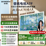 创维壁纸电视A7F 65英寸超薄壁画艺术miniled智能平板家电液晶以旧换新 国家补贴